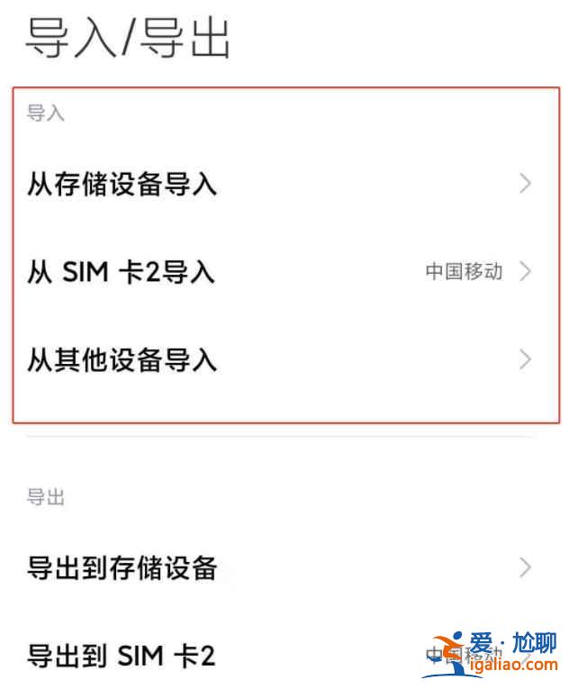 小米11青春版怎么導(dǎo)入舊手機(jī)的聯(lián)系人？