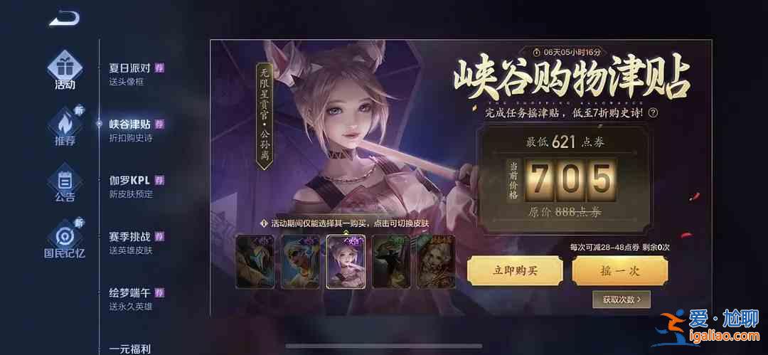 王者榮耀6.18峽谷購物津貼活動怎么玩？峽谷購物津貼活動玩法圖文一覽？