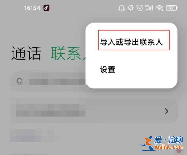 小米11青春版怎么導(dǎo)入舊手機(jī)的聯(lián)系人？