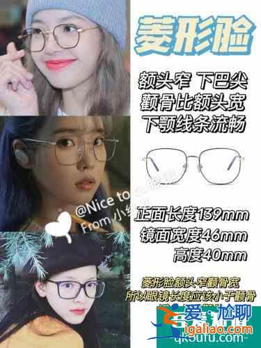 明星同款素顏神器|不同臉型怎么選方形眼鏡？