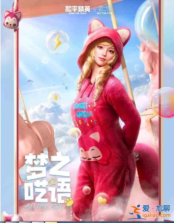 和平精英阿貍聯(lián)動(dòng)皮膚外觀(guān)圖鑒，阿貍聯(lián)動(dòng)系列皮膚全抽取價(jià)格介紹？