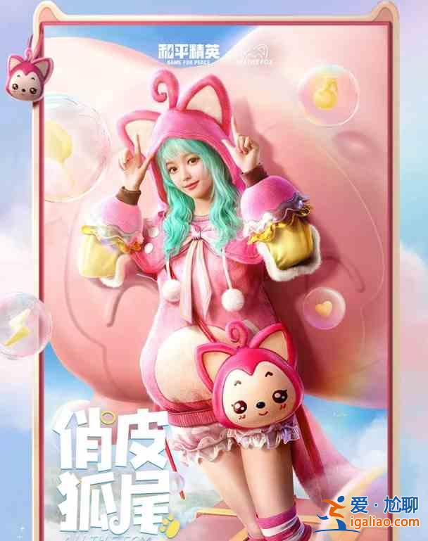 和平精英阿貍聯(lián)動(dòng)皮膚外觀(guān)圖鑒，阿貍聯(lián)動(dòng)系列皮膚全抽取價(jià)格介紹？
