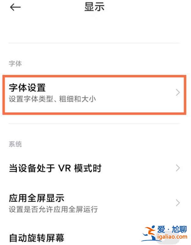 小米11青春版怎么調(diào)字體大小？
