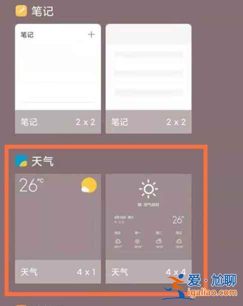 小米11青春版怎么桌面天氣顯示？