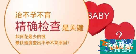 做試管嬰兒之前哪些檢查必須做？？