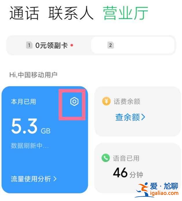 小米手機(jī)怎么流量監(jiān)控？