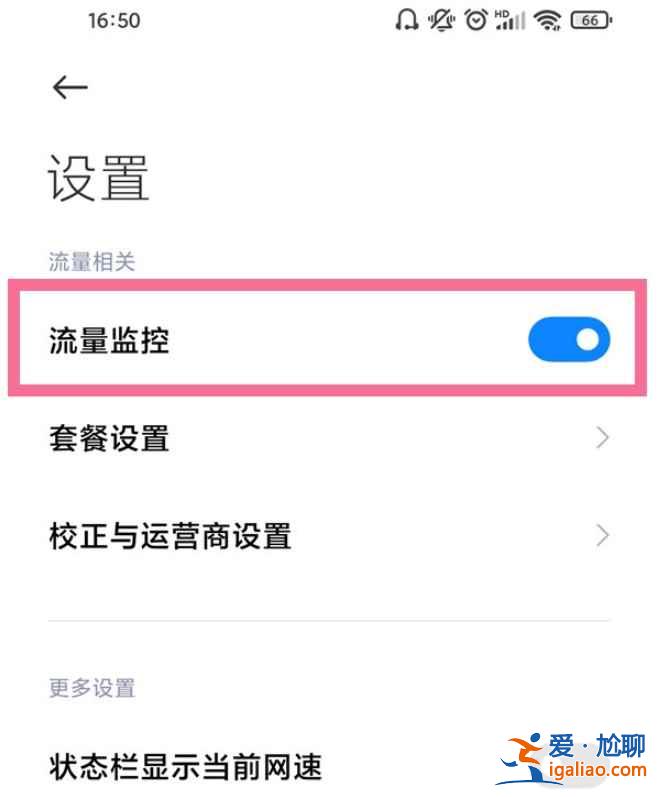 小米手機(jī)怎么流量監(jiān)控？