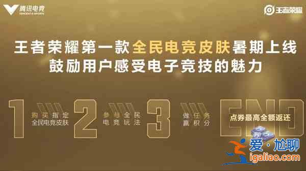 王者榮耀楊戩天秀小隊皮膚怎么樣？首款全民電競皮膚上線時間預(yù)測？