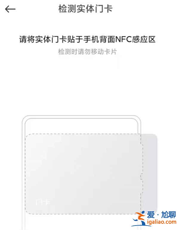 小米10snfc門禁卡怎么認(rèn)證？