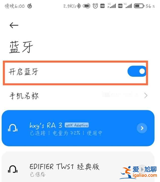 小米11青春版藍牙在哪？