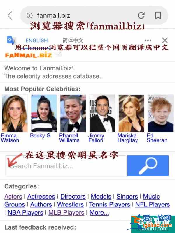 「教程」如何收到歐美明星的回信？
