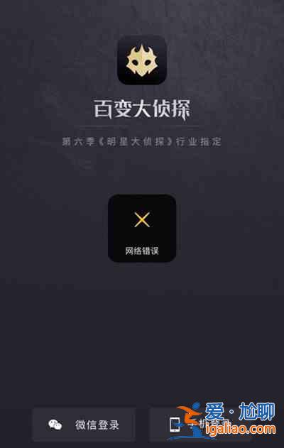 百變大偵探502網(wǎng)絡(luò)錯誤怎么解決？網(wǎng)絡(luò)錯誤最新修復(fù)方法？