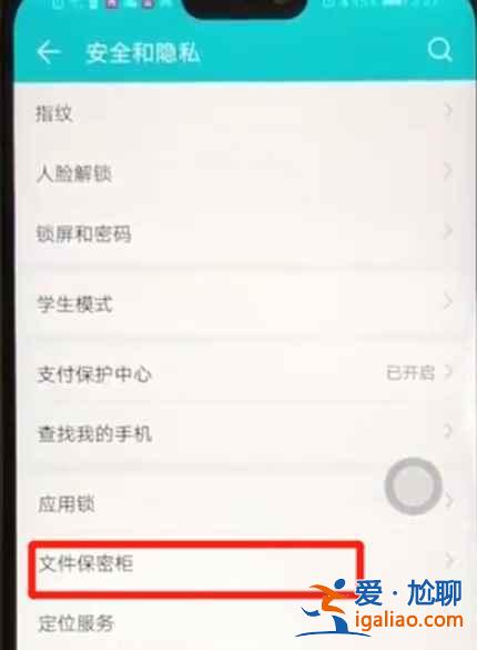 華為榮耀8x隱私空間怎么用？