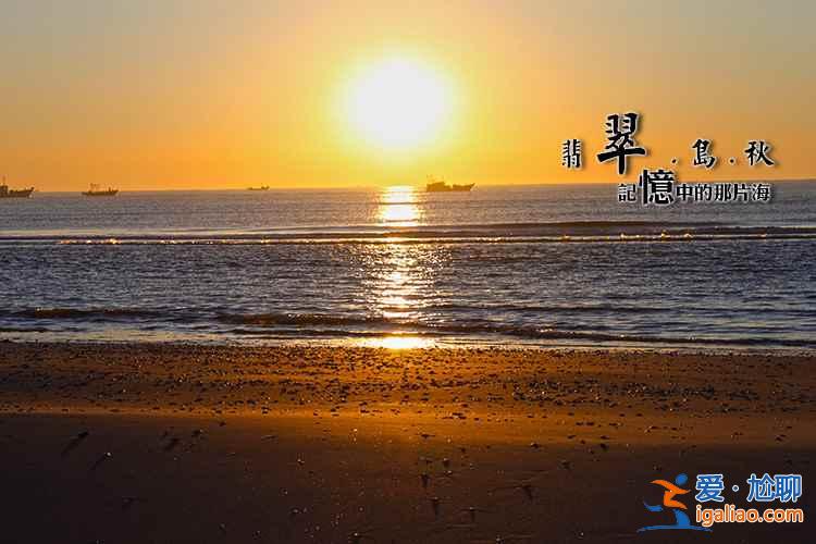 中國(guó)十大最美日出觀賞地？