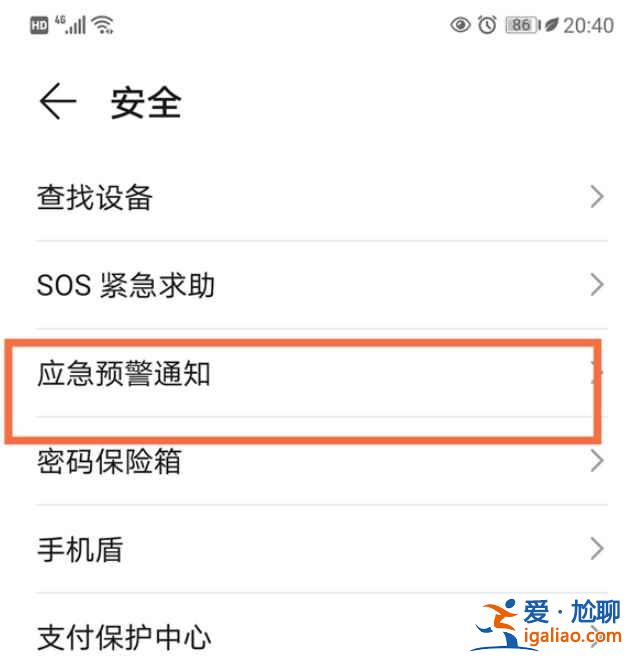 華為手機地震警報在哪？