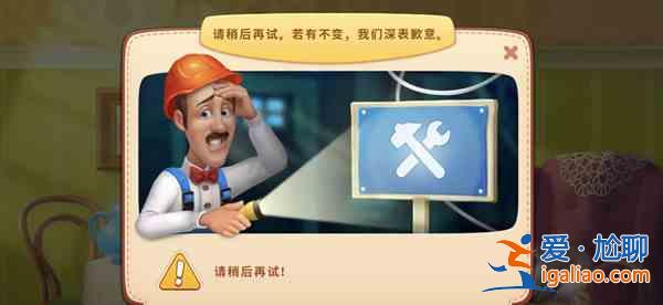 夢幻家園閃退怎么辦？2021閃退玩不了處理建議？