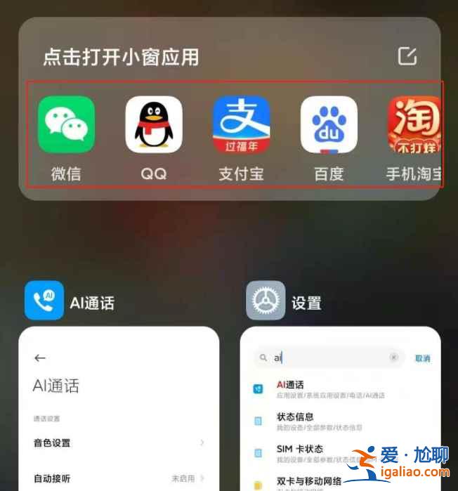 紅米手機(jī)小窗口模式在哪？