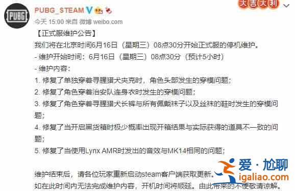 絕地求生6.16更新維護(hù)公告？