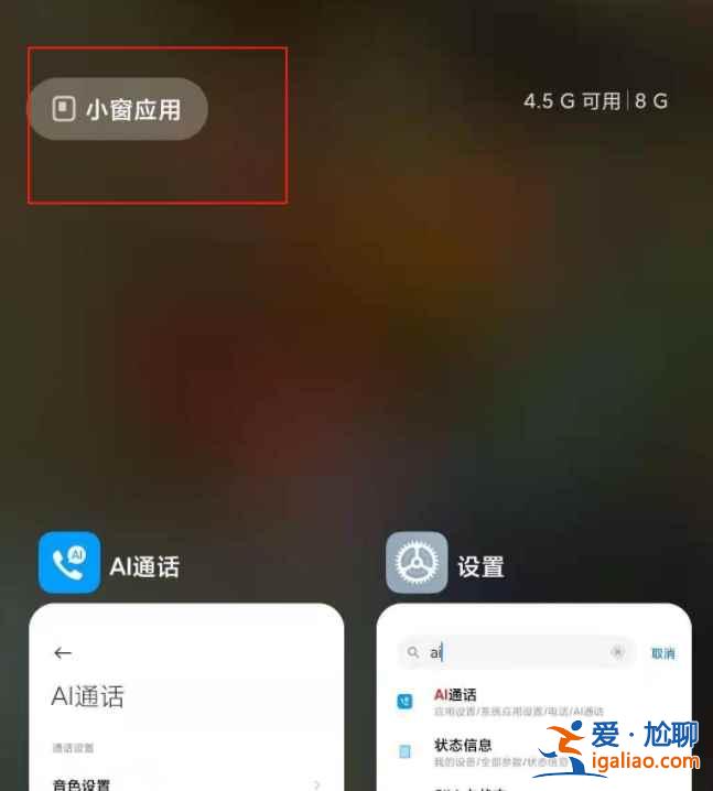紅米手機(jī)小窗口模式在哪？