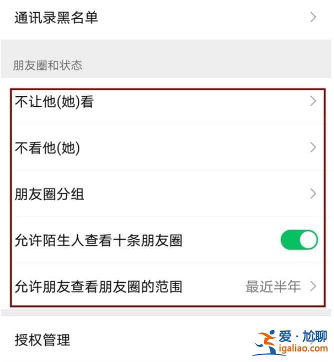 微信朋友圈設(shè)置權(quán)限功能怎么用？