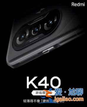 紅米k40游戲增強(qiáng)版屏幕是e4嗎？