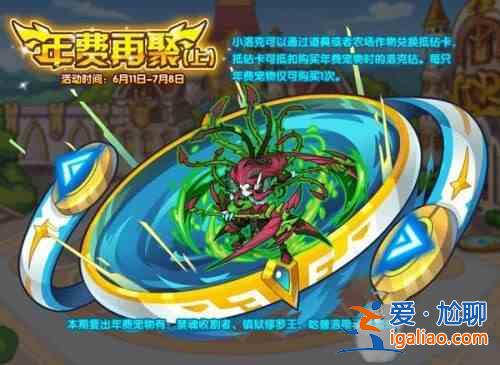洛克王國6月11日更新了什么？新活動(dòng)玩法內(nèi)容圖文一覽？