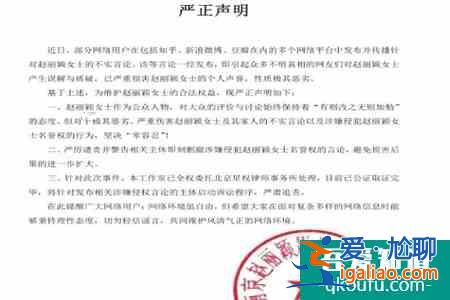 趙麗穎方辟謠離婚傳言 趙麗穎工作室發(fā)聲明辟謠離婚傳聞？