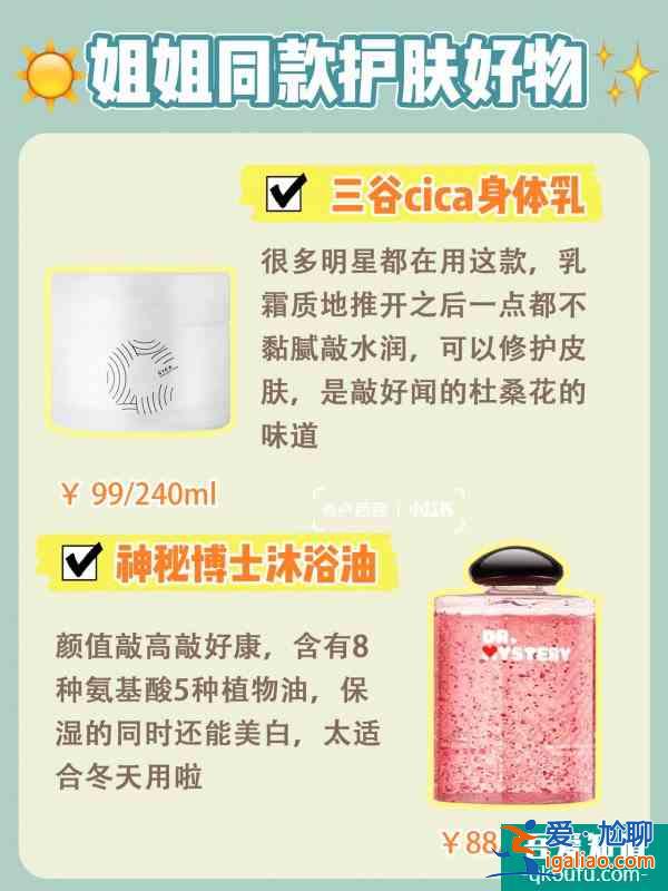 明星自用冬天身體護(hù)理好物分享！閉眼入!？