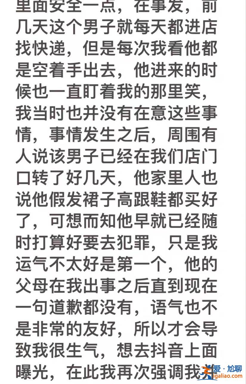 沒有衣著暴露 不認識涉事男子？