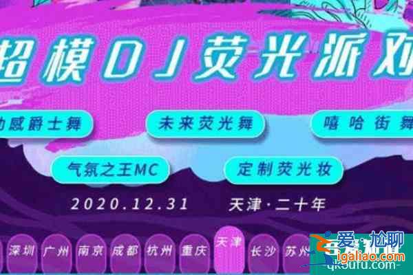 天津元旦有燈光秀嗎 2022天津元旦活動時間地點+活動內(nèi)容？