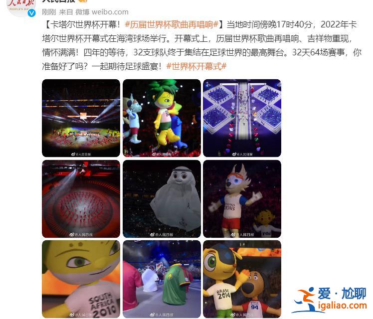 史上最“貴”世界杯開幕！“中國味”超濃 多家A股公司參與？