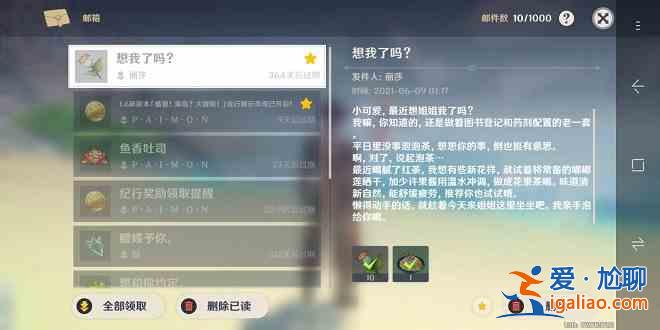 原神麗莎的生日郵件獎勵怎么領??？麗莎想我了嗎生日郵件獎勵領取方法一覽？