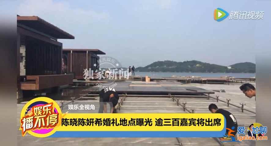 【陳曉陳希妍婚禮舉辦地】7月19日陳曉陳希妍北京懷柔雁棲湖大婚? 【陳曉陳希妍婚禮舉辦地】7月19日陳曉陳希妍北京懷柔雁棲湖大婚?