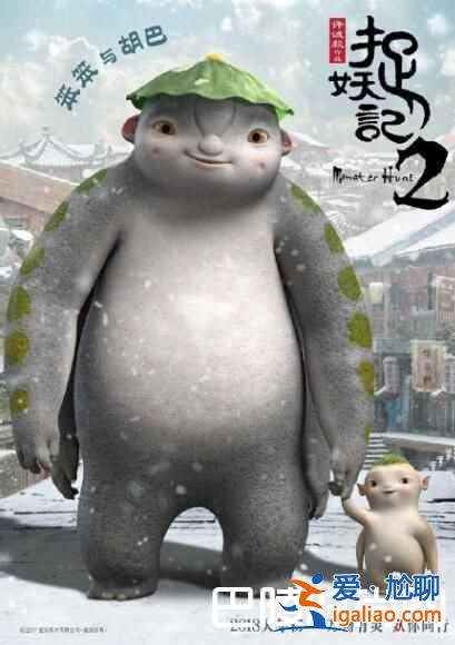 《捉妖記2》曝全新海報(bào) 捉妖記2什么時候上映？