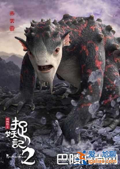 《捉妖記2》曝全新海報(bào) 捉妖記2什么時候上映？