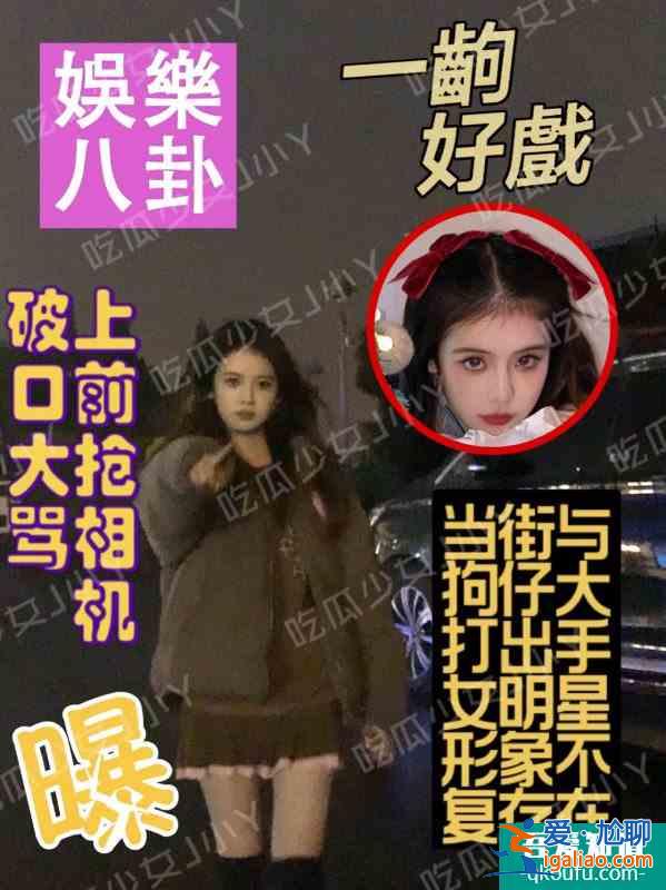 女明星被偷拍情緒失控？p圖拍照教程？