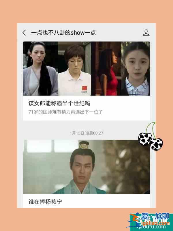 公眾號(hào)推薦1娛樂(lè)八卦類優(yōu)雅吃瓜？