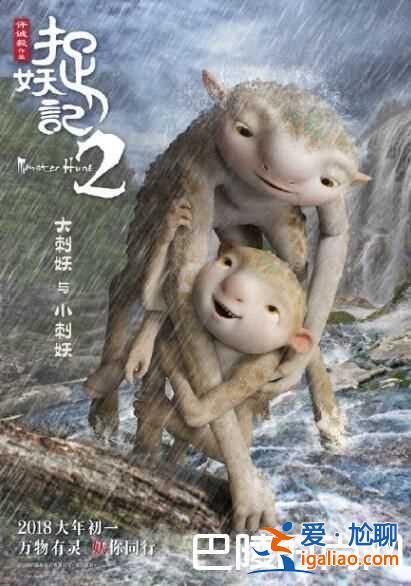 《捉妖記2》曝全新海報(bào) 捉妖記2什么時候上映？