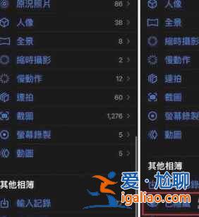 ios14.5如何隱藏相冊？