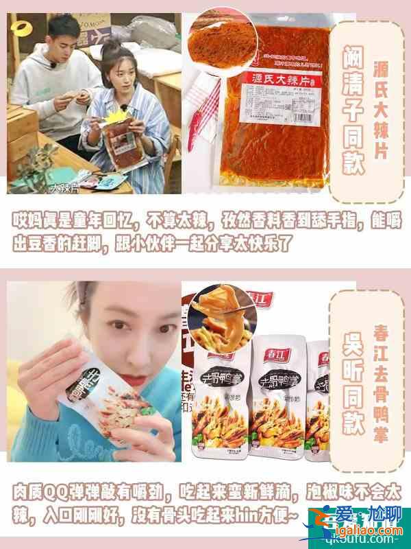 明星同款零食和愛豆吃同款 好吃閉眼入？