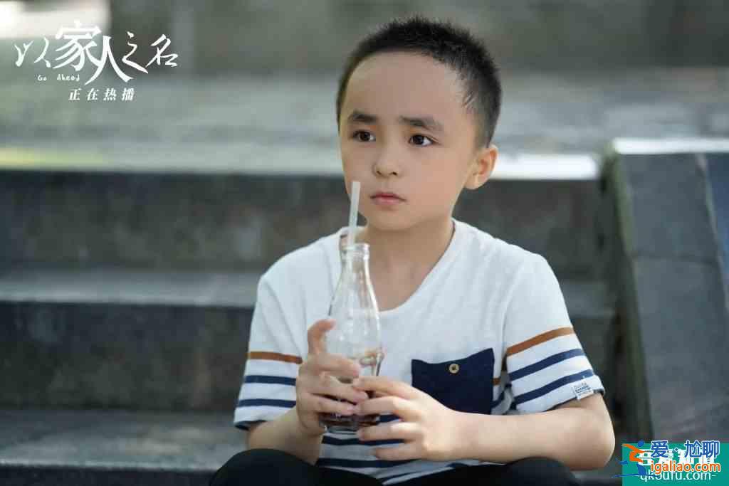《以家人之名》：有一個(gè)很漂亮的開局？