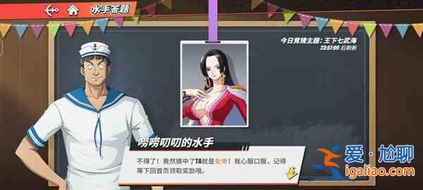 航海王熱血航線容貌秀美的她答案攻略，6.8水手答題填空詞匯正確答案一覽？
