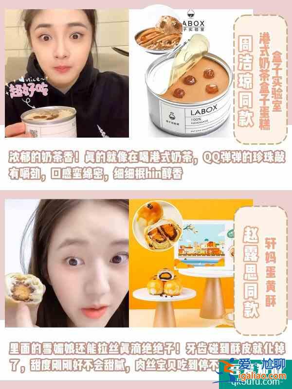 明星同款零食和愛豆吃同款 好吃閉眼入？
