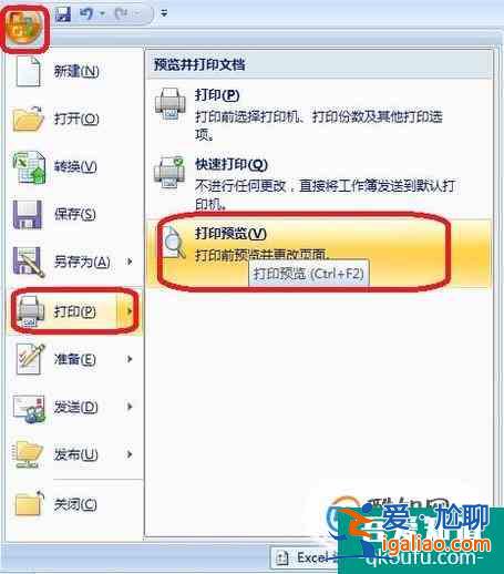 Excel2016表格怎么樣設(shè)置選擇打印區(qū)域？