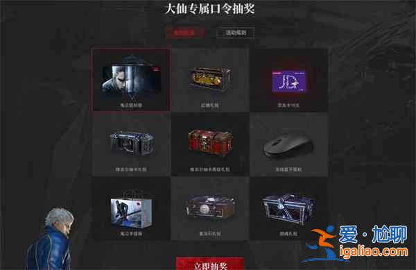 鬼泣巔峰之戰(zhàn)張大仙抽獎(jiǎng)口令怎么領(lǐng)??？張大仙抽獎(jiǎng)口令匯總？
