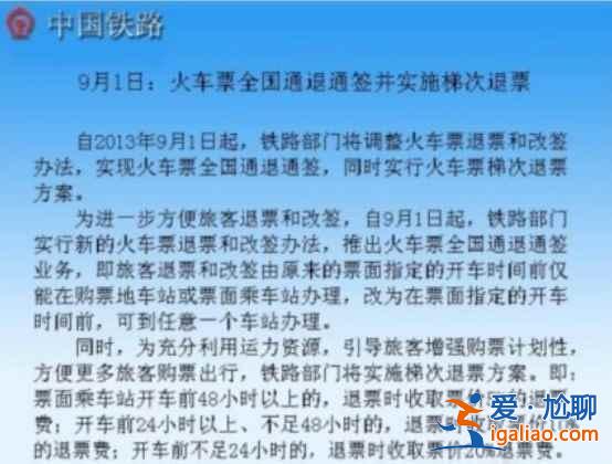 【火車票退票】火車票退票手續(xù)費，火車票退票新規(guī)定？