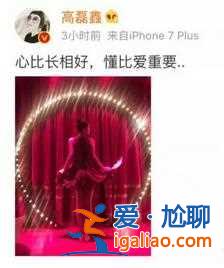 薛之謙為何喜歡高磊鑫 薛之謙前妻疑回應離婚？