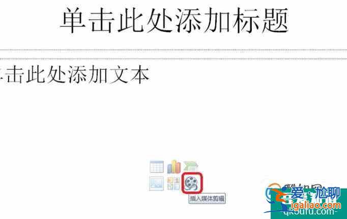 ppt如何添加視頻？