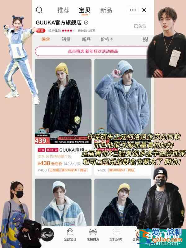 明星同款國(guó)潮店鋪合集② |百元get愛(ài)豆同款？