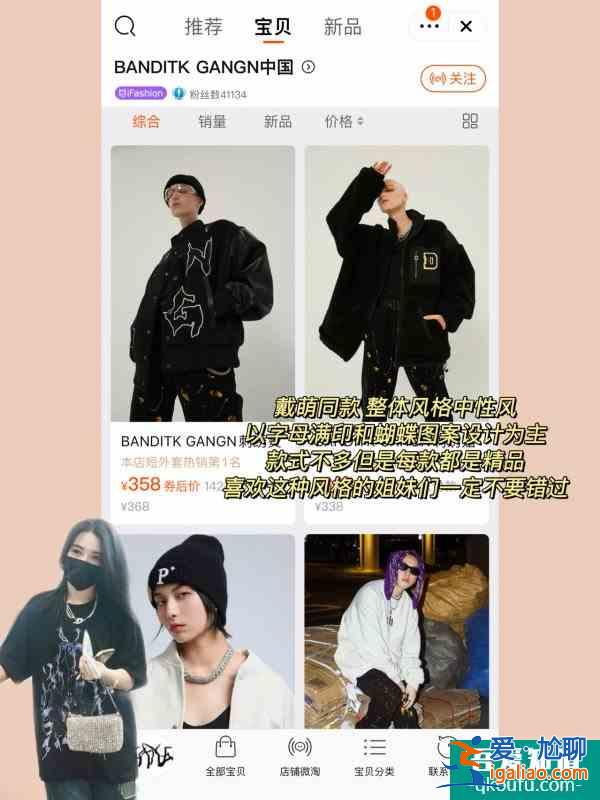 明星同款國(guó)潮店鋪合集② |百元get愛(ài)豆同款？